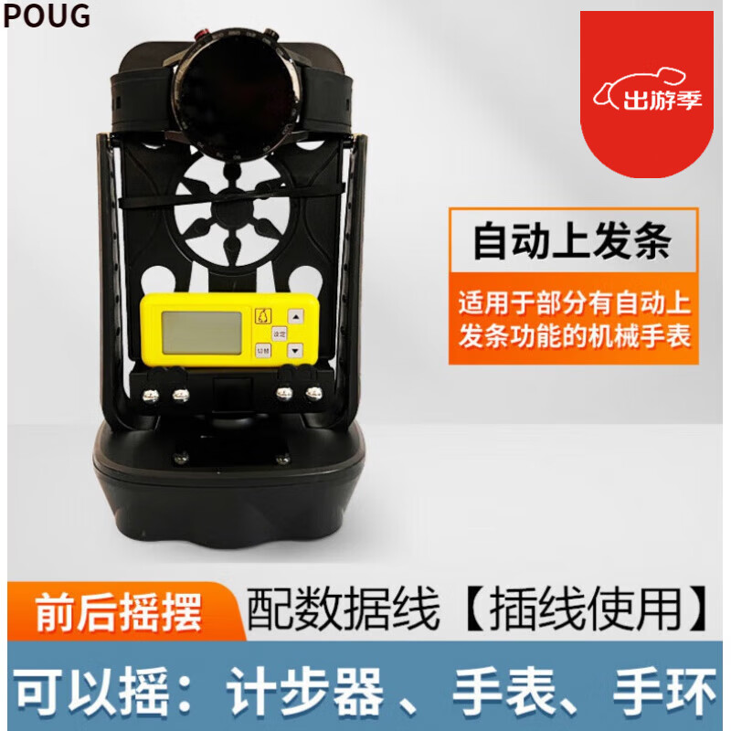 POUG旅行配件摇步器机手机专用万步有约计步器刷步器手环手表上发条 前后版【万步有约-手表-手环】
