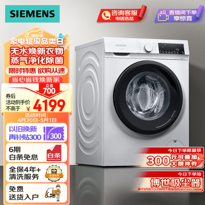 SIEMENS 西门子 XQG100-WN54A1X02W 冷凝式洗烘一体机 10kg 白色