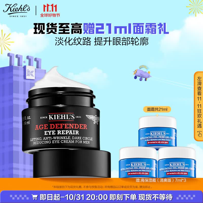 科颜氏（Kiehl's）男士淡纹紧实修护眼霜14ml 淡化黑眼圈 护肤品 生日礼物怎么看?