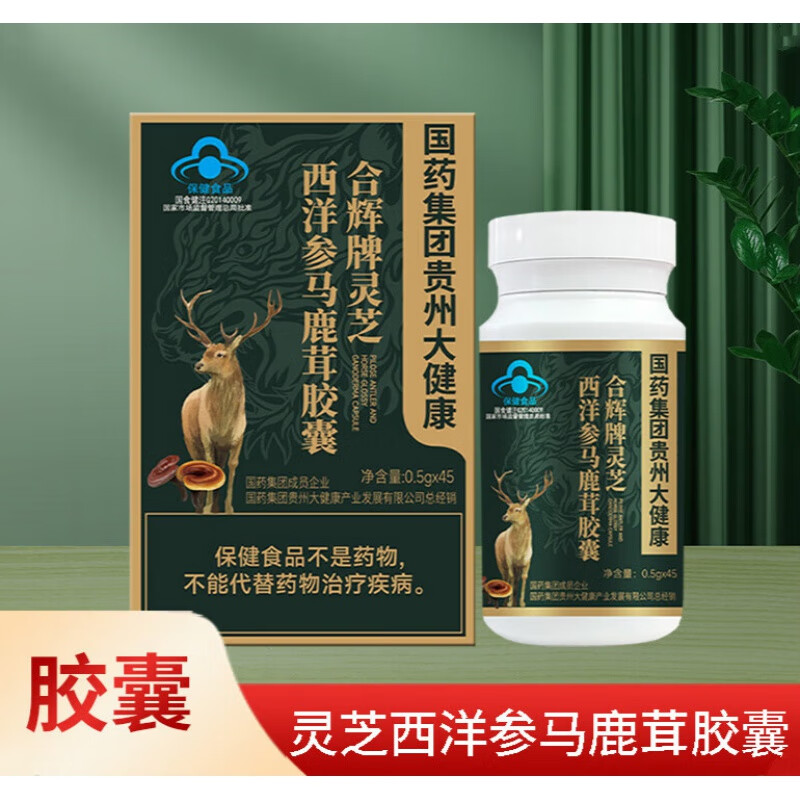 合辉灵芝西洋参马鹿茸胶囊缓解体力疲劳男性保健胶囊 4g*30/瓶