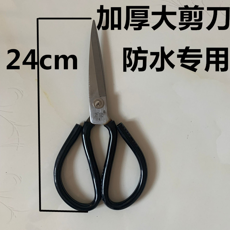 防水施工专用不锈钢家用服装剪刀工业剪刀丙纶布卷材 加厚大剪刀一把