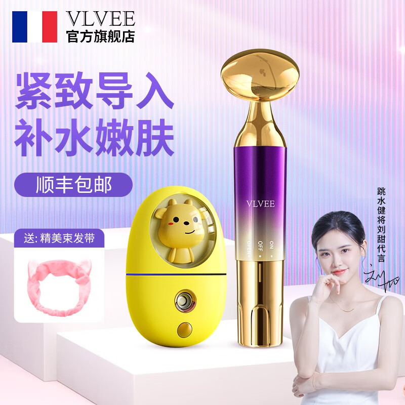 VLVEE 美容仪提拉紧致面部脸部按摩仪家用电动黄金棒美容按摩棒精华导入仪 薰衣紫+小牛黄补水仪