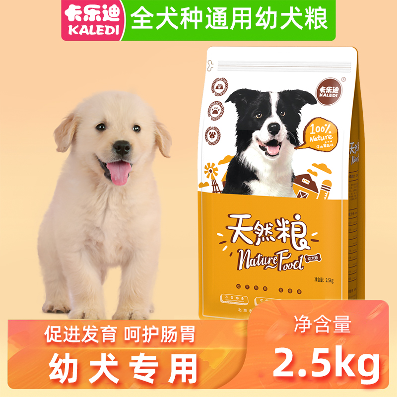 卡乐迪 满月金毛小奶狗狗粮幼犬1-3个月离乳期断奶后幼崽土狗田园犬