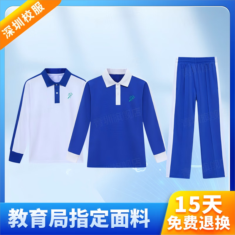 青圳深圳市校服统一小学生秋冬季运动服男女秋装上衣长袖T恤长裤套装 【升级版】小学秋长裤 150 cm