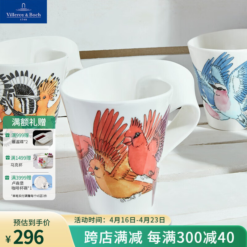 德国唯宝 Villeroy&Boch）进口马克杯创意咖啡杯陶瓷插画手绘动物礼盒 火烈鸟