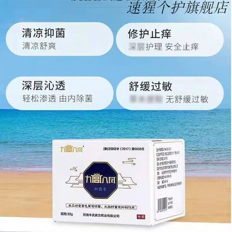 九溪堂皮肤瘙痒皮肤问题乳膏 九宫八凤一盒