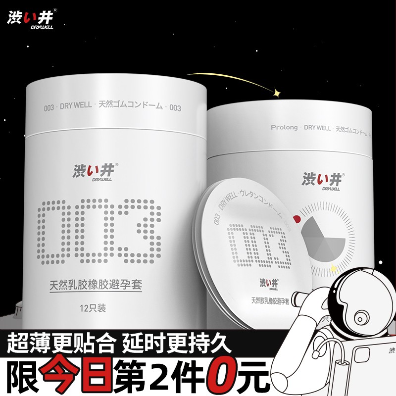 涩井(DRYWELL)避孕套-价格走势评测,细节揭秘