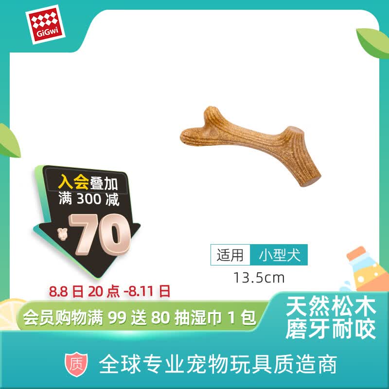 GiGwi贵为狗玩具磨牙棒狗狗磨牙玩具幼犬小型犬用品木塑鹿角小号宠物玩具使用感如何?