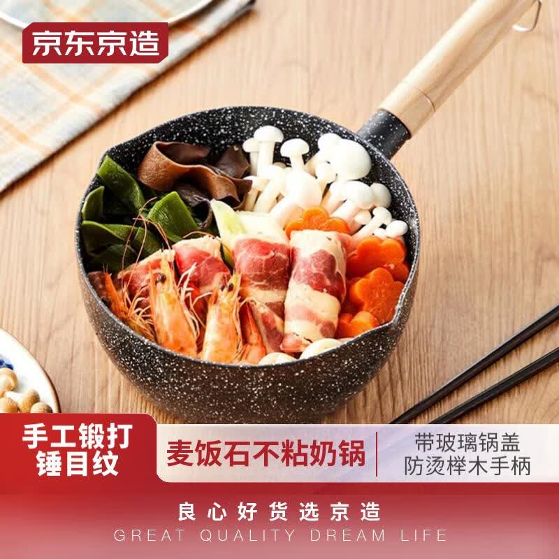 京东京造 小奶锅煮面汤锅 麦饭石不粘锅日式雪平锅蒸煮辅食锅 带盖20cm属于什么档次？