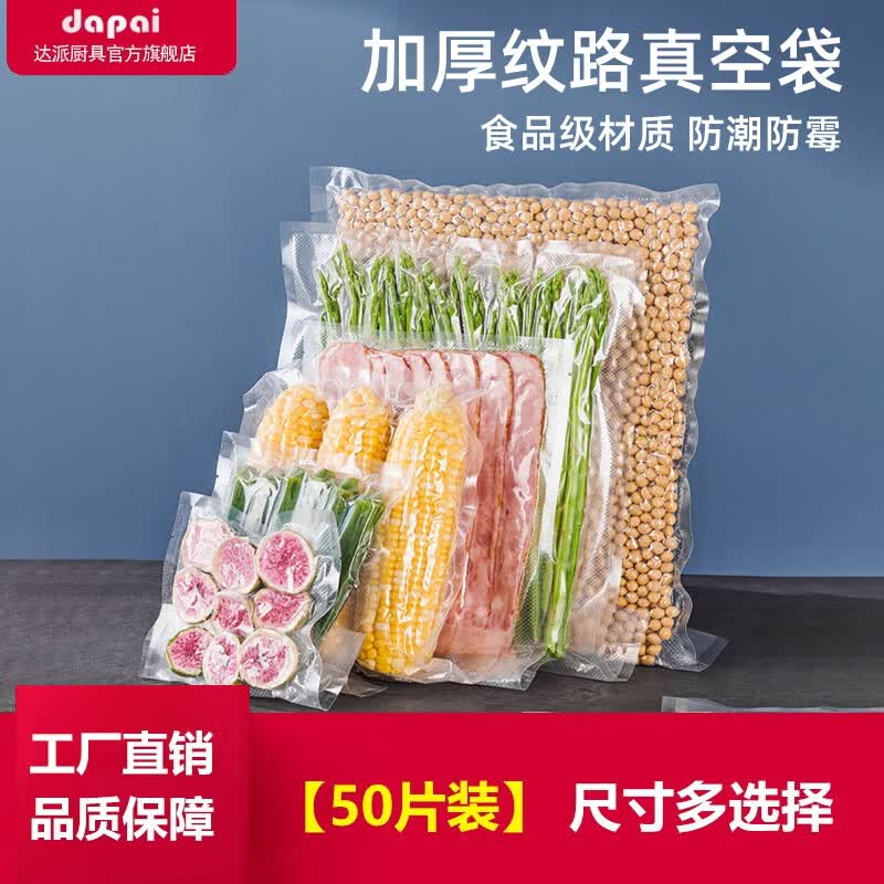 达派(dapai) 德国真空封口机抽压缩封口机家用商用干湿两用食品一体包装机双泵保鲜袋塑封机抽真空打包机 20*25cm(50片装食品级) 京东折扣/优惠券