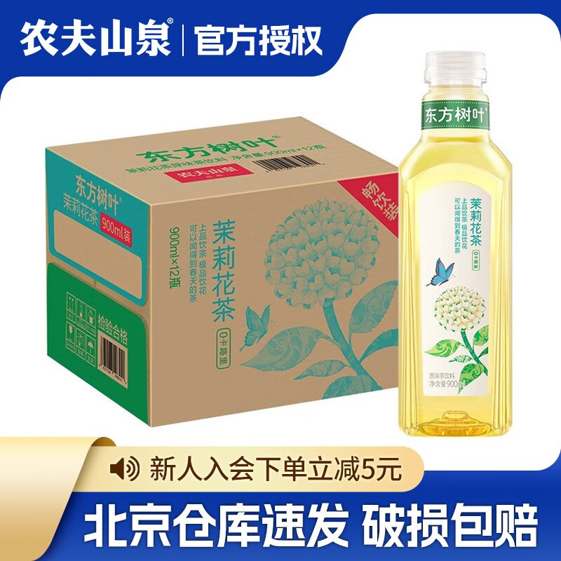 农夫山泉东方树叶茉莉花茶无糖0糖茶饮料 900ml大瓶整箱装 茉莉花茶900ML*12瓶