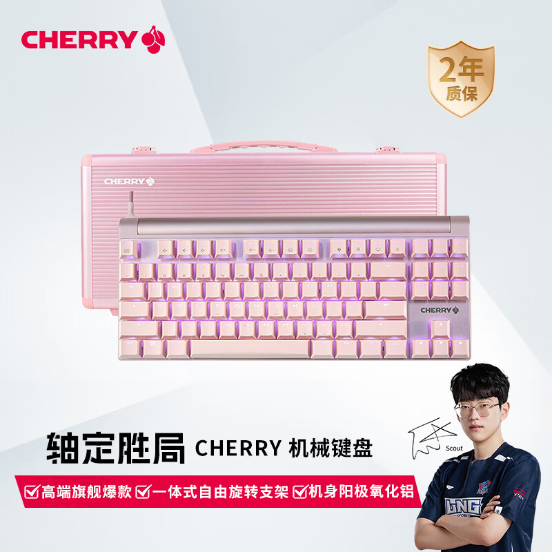 樱桃（CHERRY）MX8.0 G80-3880HXAEU-9粉 机械键盘 有线游戏键盘 七夕情人节 87键单色背光 粉色 樱桃茶轴