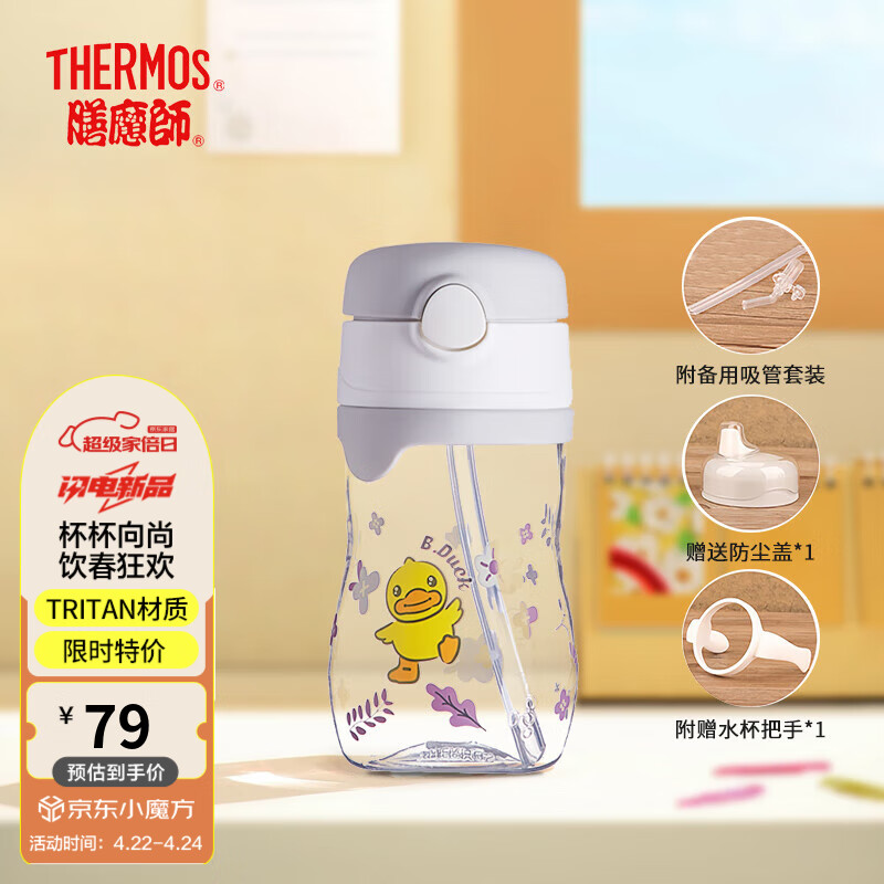 膳魔师（THERMOS）小黄鸭联名款儿童学生成人吸管夏季Tritan塑料杯 灰色 BCSA-360
