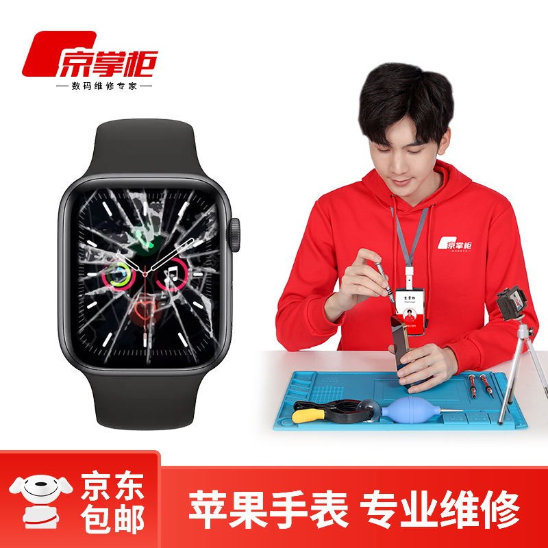 京掌柜 苹果手表iWatch维修更换外屏触摸玻璃显示总成换电池 Apple watch（SE） 电池更换服务属于什么档次？