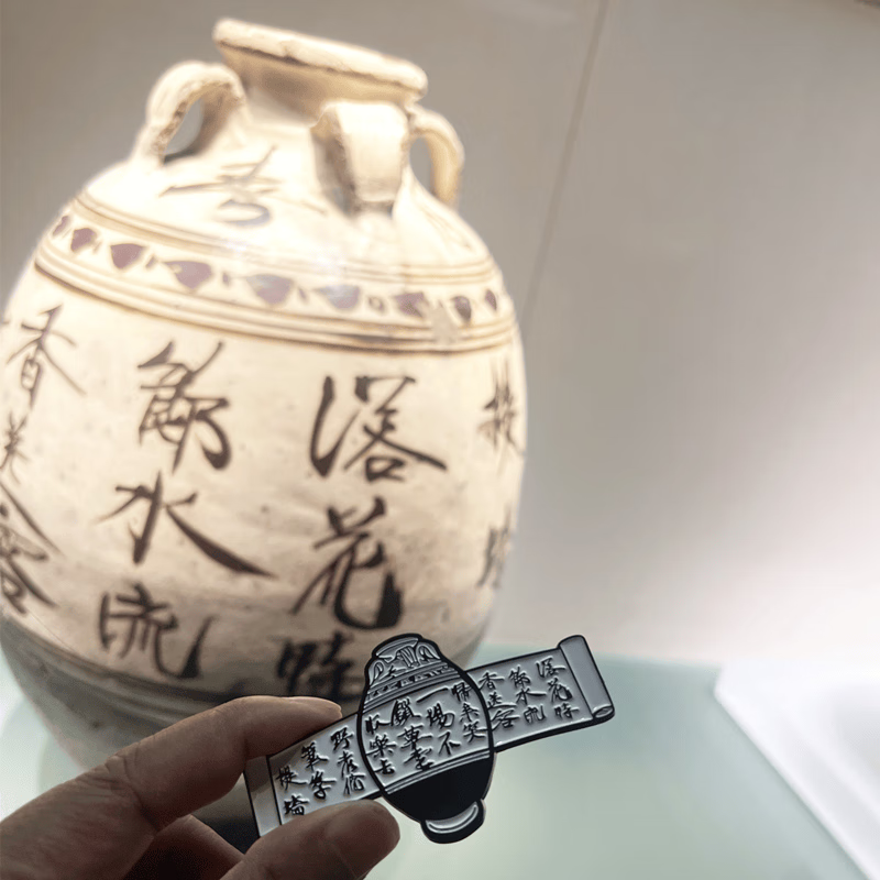 磁州窑诗文大瓶冰箱贴河北博物院文创文物徽章博物馆旅游纪念品