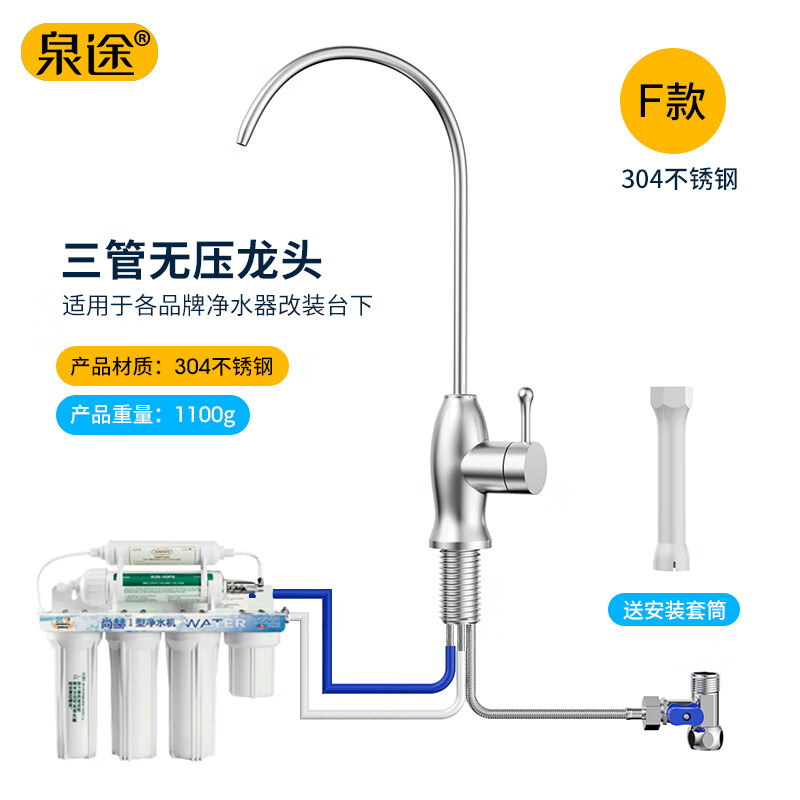 泉途304不锈钢三管无压龙头改装尚赫水机尚赫i型净水机厨下改装配件