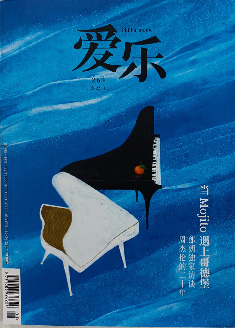 爱乐 2022年第1期 京东自营