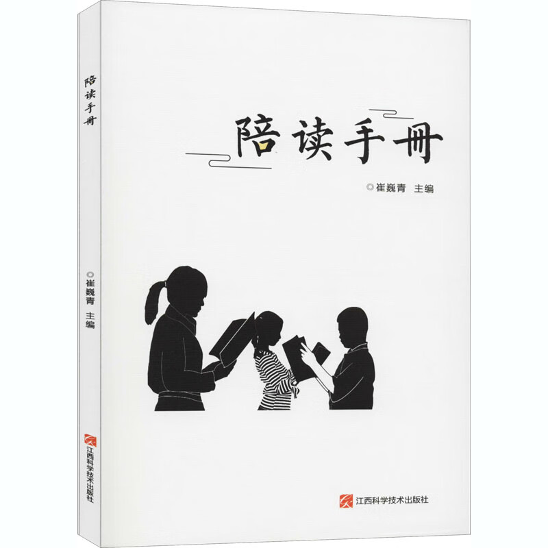 陪读手册
