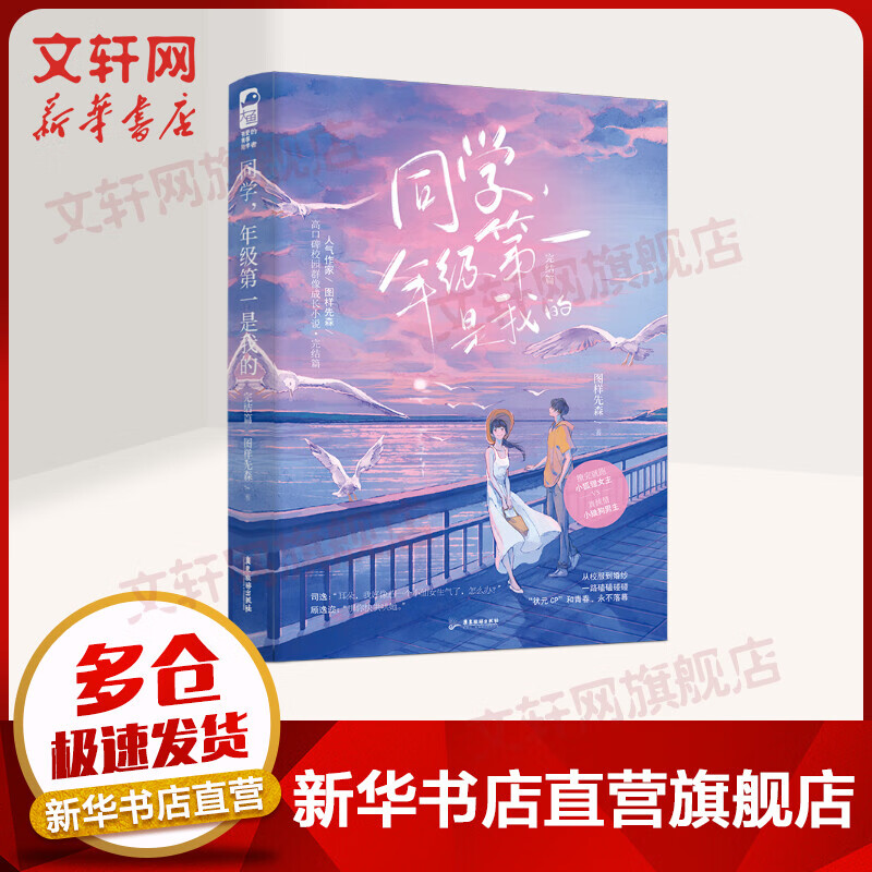 同学年级第一是我的(完结篇) 图书