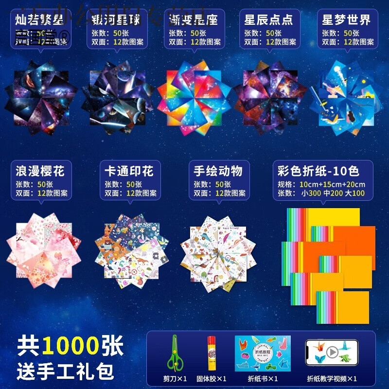 启画堂折纸彩纸手工纸星空纸手工制作材料全套彩色卡纸硬 【老师】