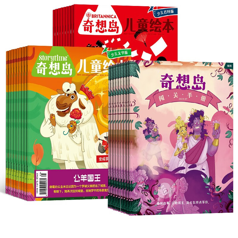 【1-7月现货先发】奇想岛杂志订阅（每月3册）英国storytime 中文版 2023年1月-12月 1年共12期 杂志铺 少儿4-12岁文学绘本期刊