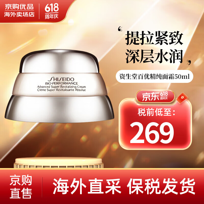 百雀羚(pechoin)护肤品面霜 草本精萃八杯水倍润精华霜50g补水保湿