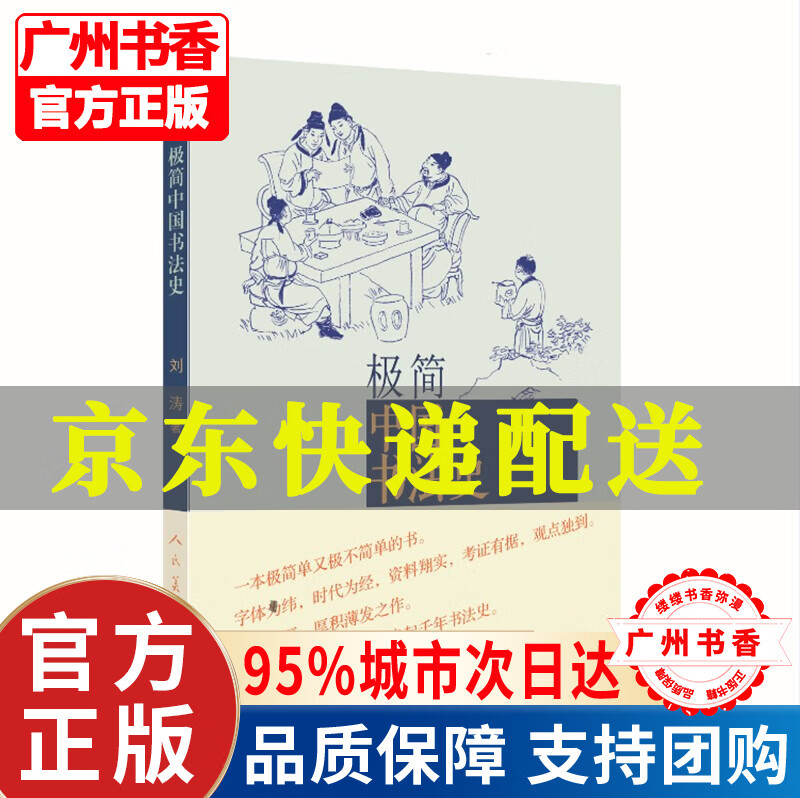 极简：中国书法史 获得2014中国好书 正版
