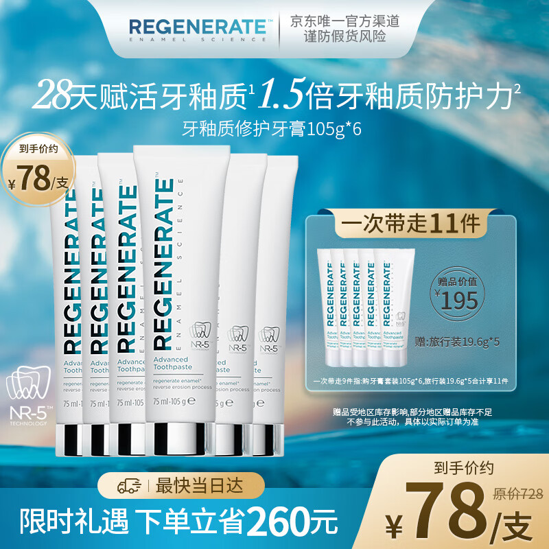 牙膏选购指南：Regenerate品牌，价格走势及用户评测|京东牙膏价格监测