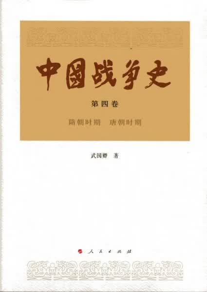 中国史第四卷