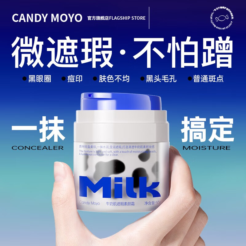 CandyMoyo 膜玉 懒人牛奶肌云朵素颜霜女学生身体遮瑕提亮肤色 牛奶遮瑕素颜霜（防蹭款）