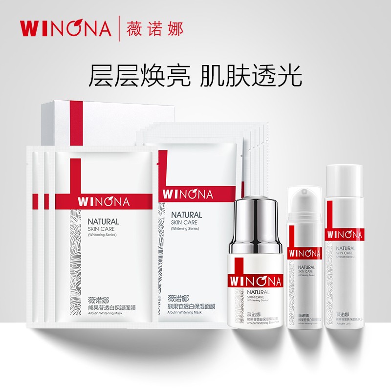 薇诺娜（WINONA） 薇诺娜 熊果苷透白明星4件套 保湿礼物 熊果苷套装（水乳+精华+面膜）怎么看?