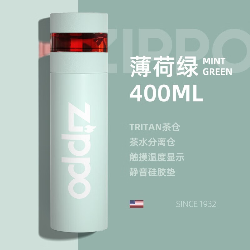 ZIPPO 美国智能保温杯男士女水杯泡茶水分离杯子316不锈钢车载显温刻字 薄荷绿400ml