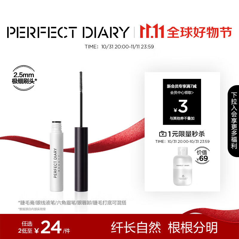 完美日记纤长持久睫毛膏黑色不易晕染快速定型旅行便携4.5g生日礼物送女友使用感如何?