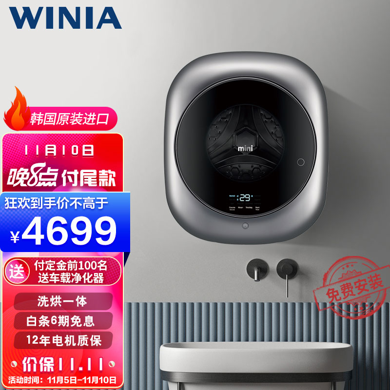 WINIA壁挂洗衣机怎么样？评测，优缺点分析参考！damdcaaq