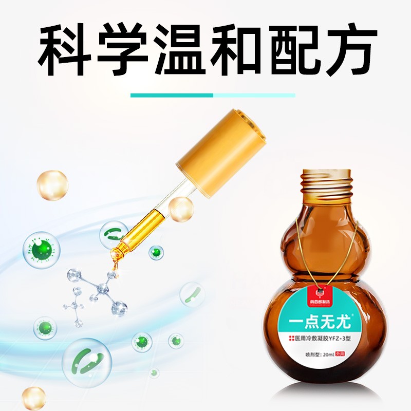 Dr.JYS 扁平疣专用一点无尤冷敷凝胶面部寻常疣丝状疣YFZ-3型20ml/瓶