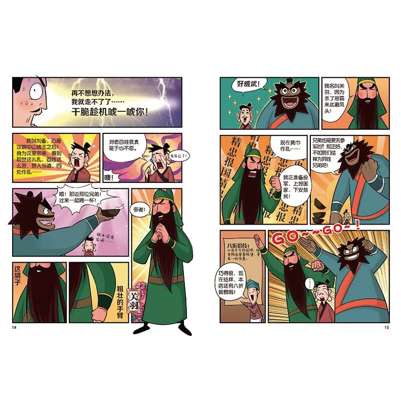 半小时漫画三国演义 桃园三结义详情图