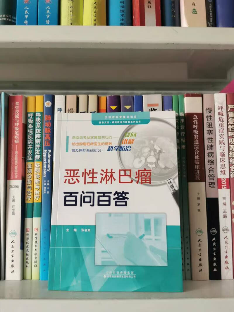 张会来【全新】恶性淋巴瘤百问百答//高于定慎拍