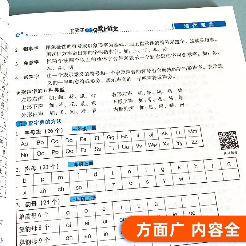 知识集锦语文全国升级版2022版培优宝典小学1-6年级语文知识大全基础知识 小学通用 语文知识集锦