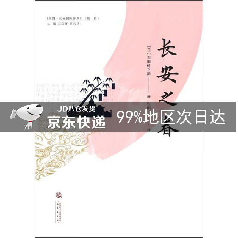 《长安之春》