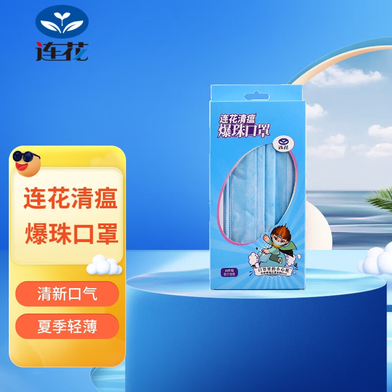 连花口罩:品质保障,价格实惠,享受高品质防护体验