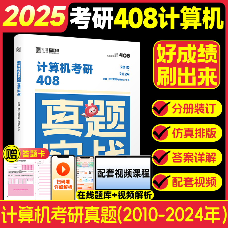 【官方正版】王道2025计算机408考研复习指导计算机组成原