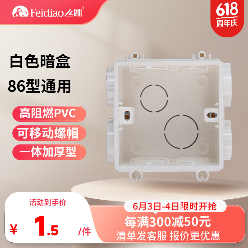 飞雕超薄开关插座面板家用空调一开五孔86型五孔插带开关网络插格韵白 86型暗盒