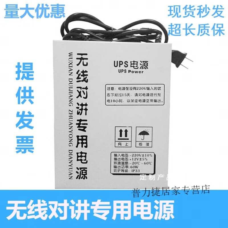 荧阙电梯无线对讲专用电源 机房对讲分机电源 UPS应急不间断电源 铅酸