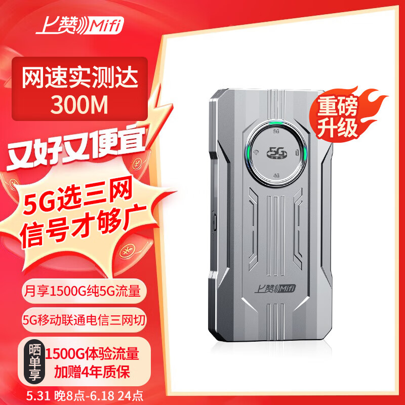 上赞SZ50 5G随身wifi免插卡流量移动路由器双频wifi无线上网卡