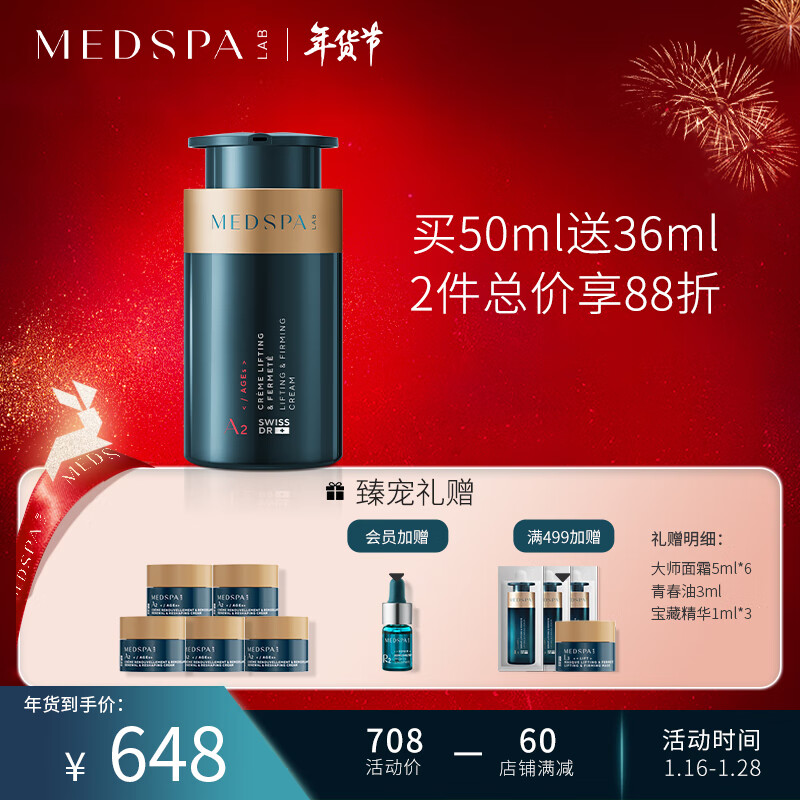 美帕（MEDSPA）奢焕新生胶原面霜50ml宝藏面霜提拉紧致弹润肌肤补水保湿新年礼物