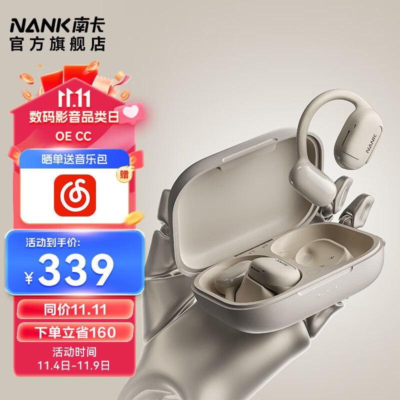 南卡（NANK）00压开放式运动蓝牙耳机不入耳耳机跑步健身专用耳机挂耳式耳机超长续航 OE-CC 卡其色高性价比高么？