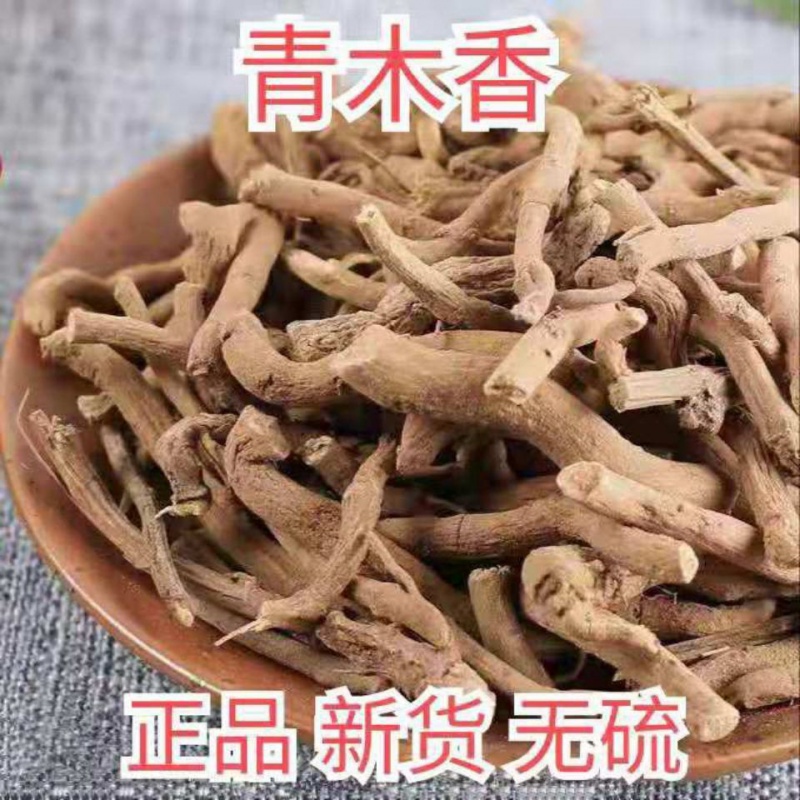 北京同仁堂 云南野生中药材青木香 土青木香 青藤香 官方直营10g试用