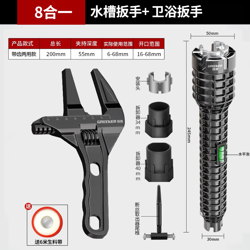 绿林（GREENER）绿林水槽扳手卫浴专用八合一多功能水龙头水管拧松器家用安装工具