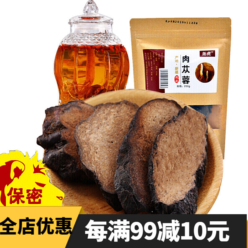 【隐私发货】肉苁蓉锁阳淫羊藿菟丝子巴戟天人参枸杞黄精搭配男性滋补