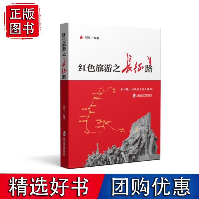 红色旅游之长征路